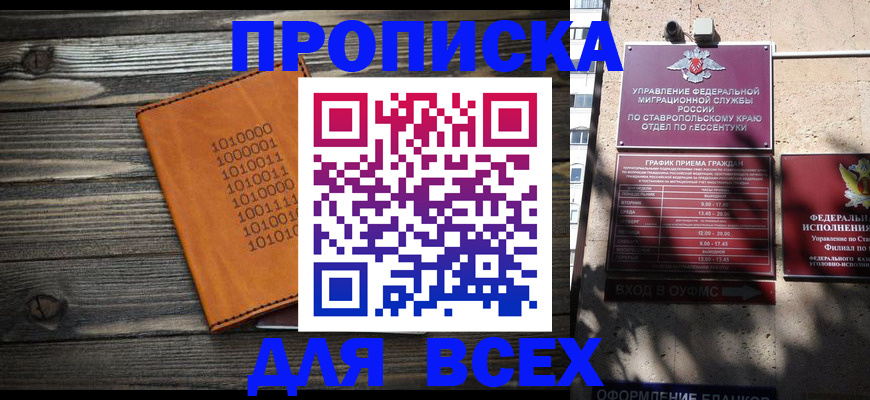 временная регистрация купить в Светлограде