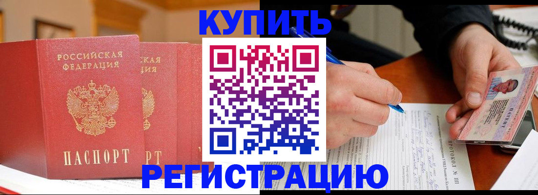 временная регистрация для школы в Светлограде