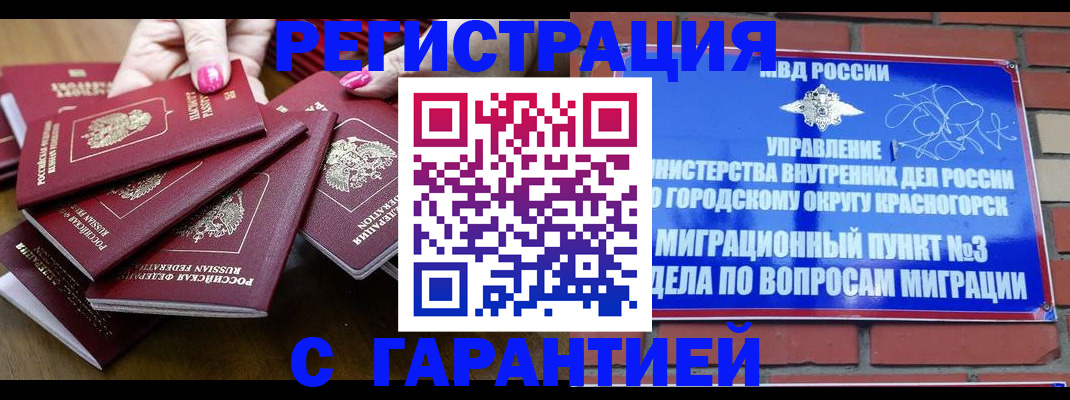 прописка для кредита в Светлограде