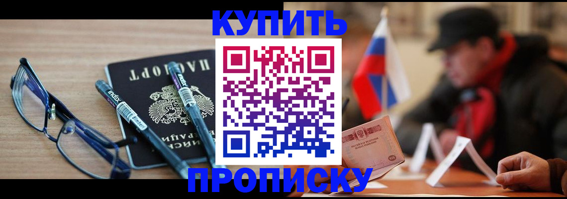 прописка гарантия в Светлограде