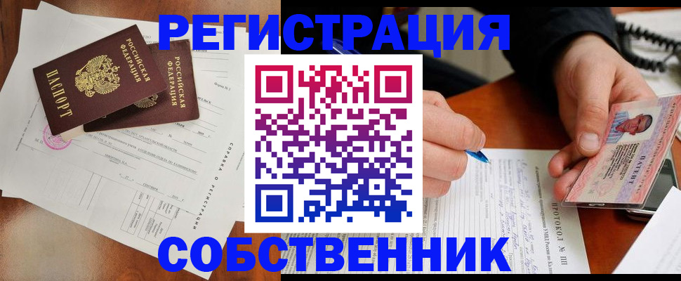 прописка штамп в Светлограде