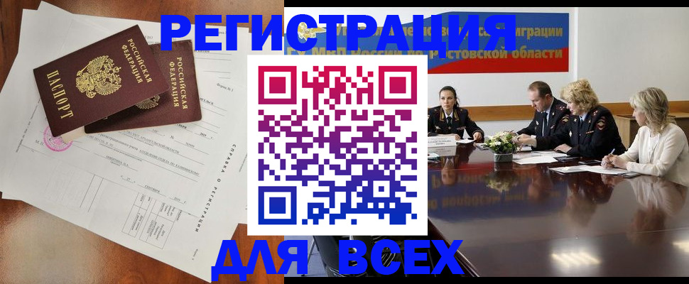 временная регистрация для всех в Светлограде