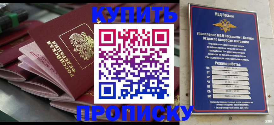 купить прописку в Светлограде