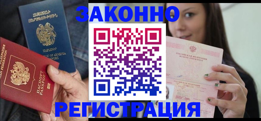 временная регистрация собственник в Светлограде