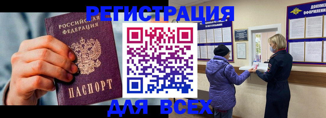 временная регистрация в Светлограде