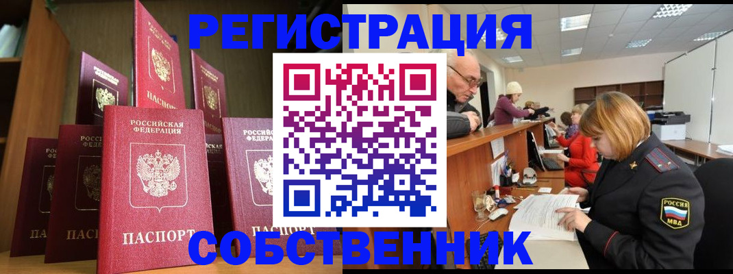 прописка регистрация в Светлограде