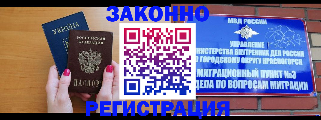 прописка для военкомата в Светлограде